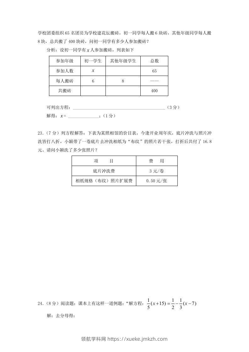 图片[3]-七年级上册数学第五章试卷及答案北师大版(Word版)-领航学科网