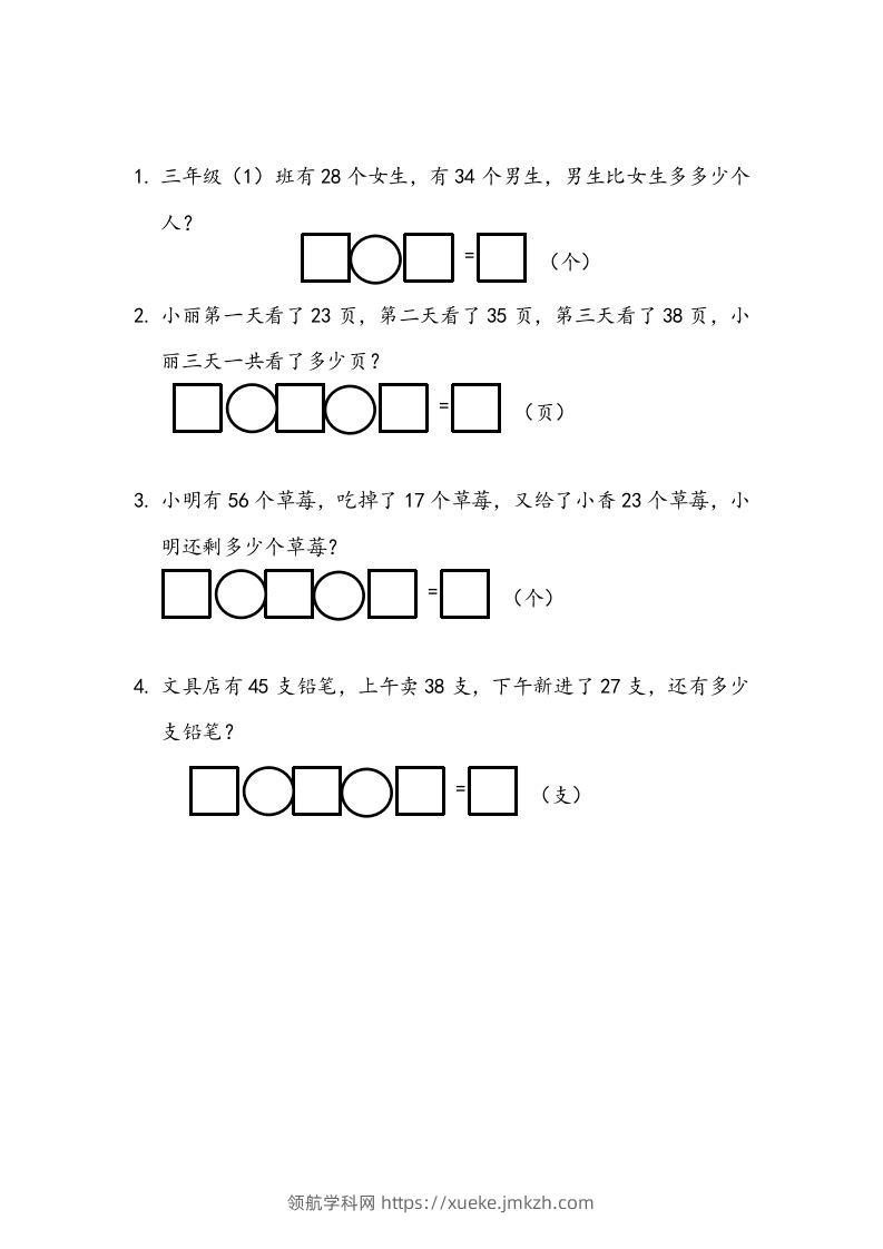 一下青岛63数学课时十单元3100以内数加减法的应用-领航学科网