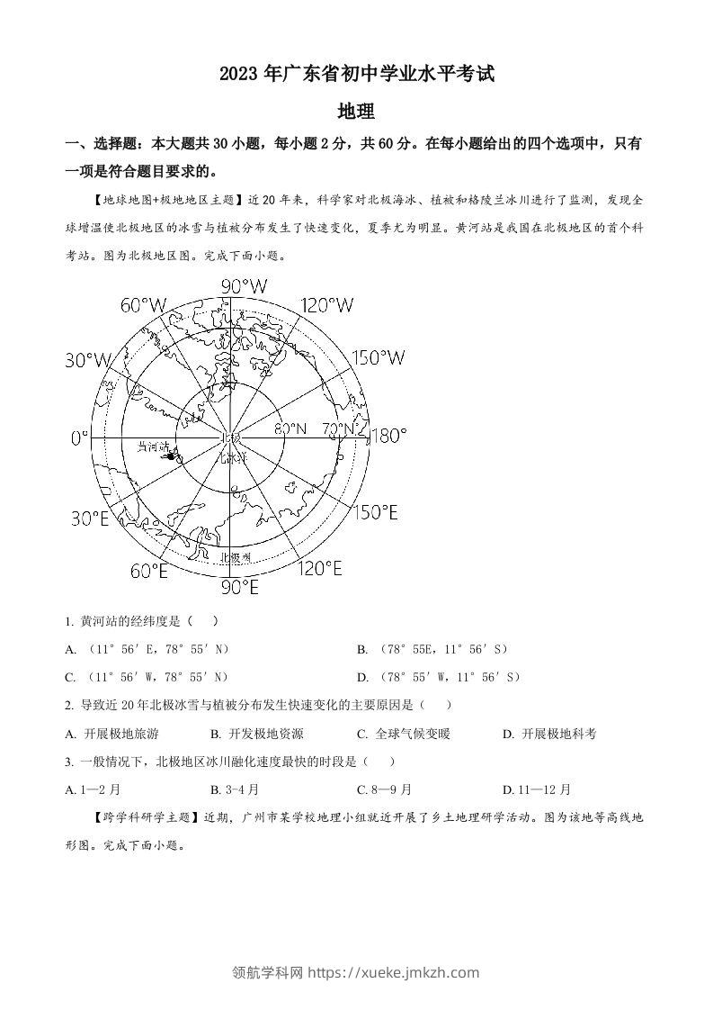 2023年广东省中考地理真题（空白卷）-领航学科网