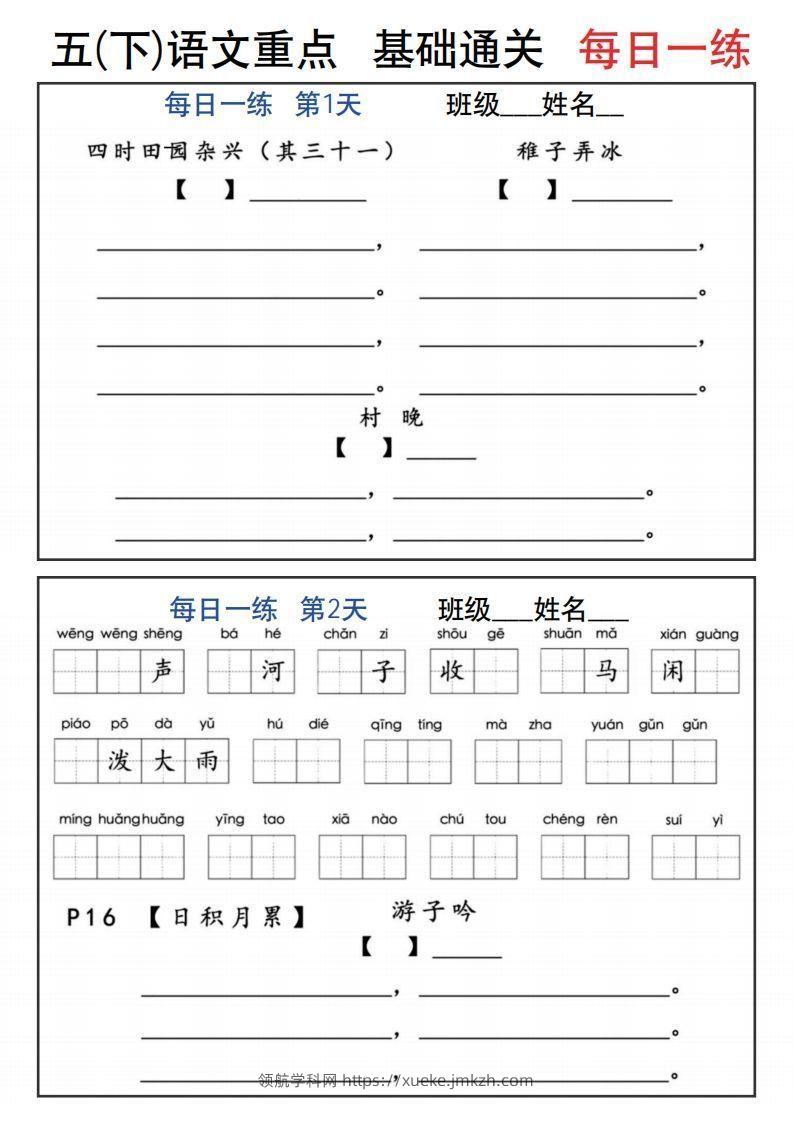 【默写】五下语文全册1-8单元词语表及背诵内容默写每日一练-领航学科网