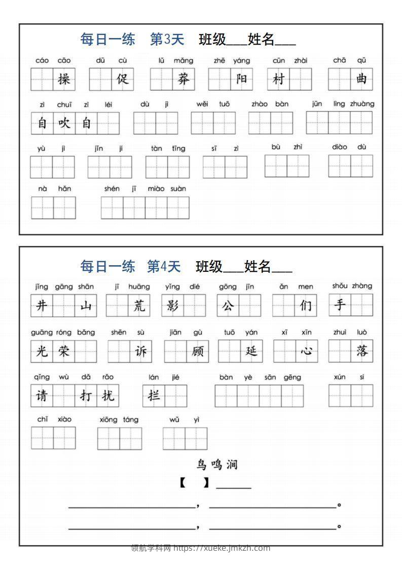 图片[2]-【默写】五下语文全册1-8单元词语表及背诵内容默写每日一练-领航学科网