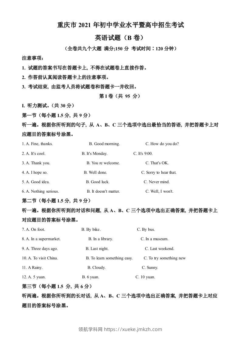 重庆市2021年中考英语试题（B卷）（含答案）-领航学科网
