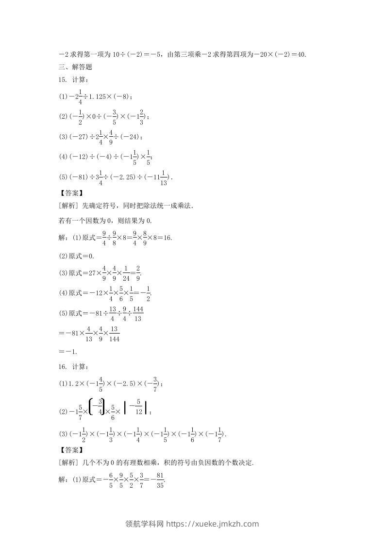 图片[3]-2020-2021学年七年级上册数学第一章第四节测试卷及答案人教版(Word版)-领航学科网