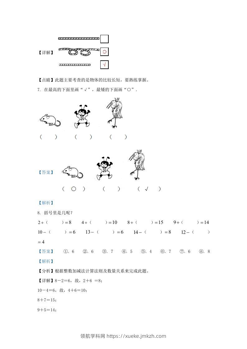 图片[3]-2022-2023学年江苏省扬州市邗江区一年级上册数学期末试题及答案(Word版)-领航学科网