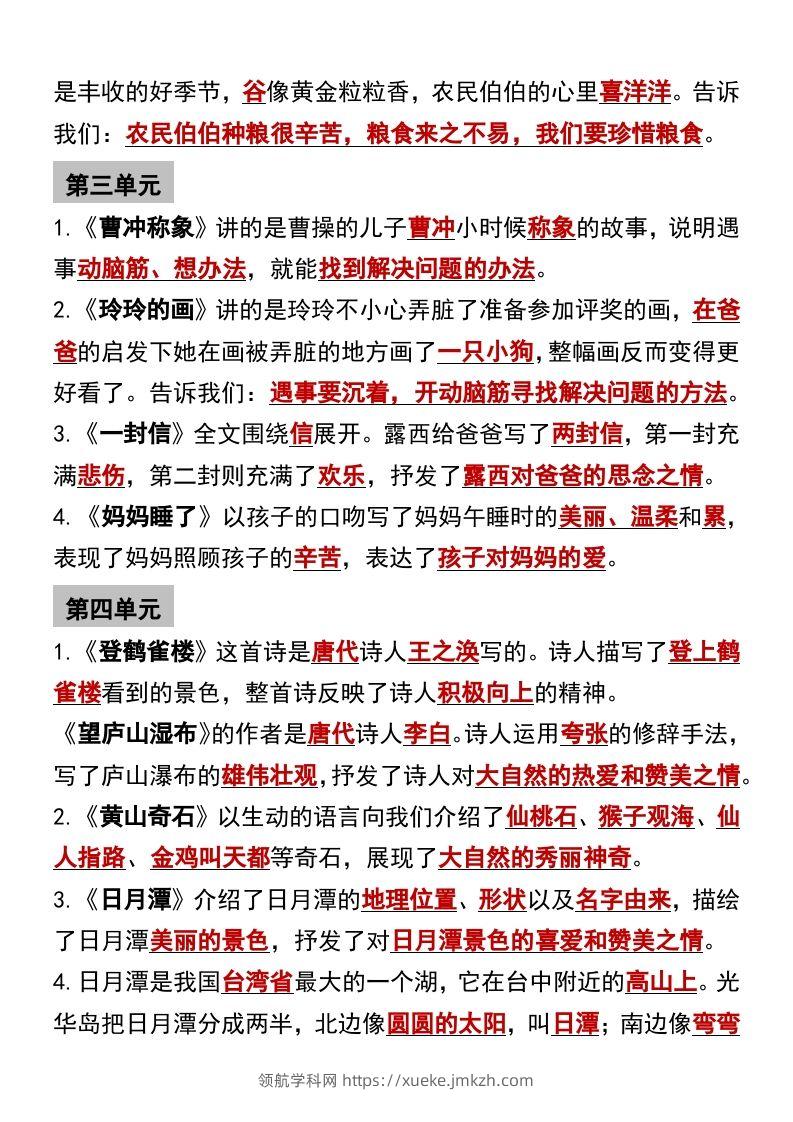 图片[2]-二年级语文上册必背课文内容重点梳理-领航学科网