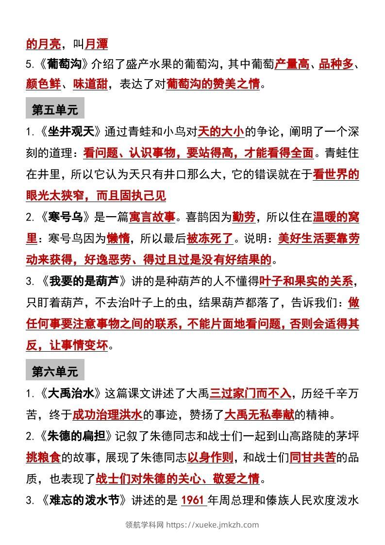 图片[3]-二年级语文上册必背课文内容重点梳理-领航学科网