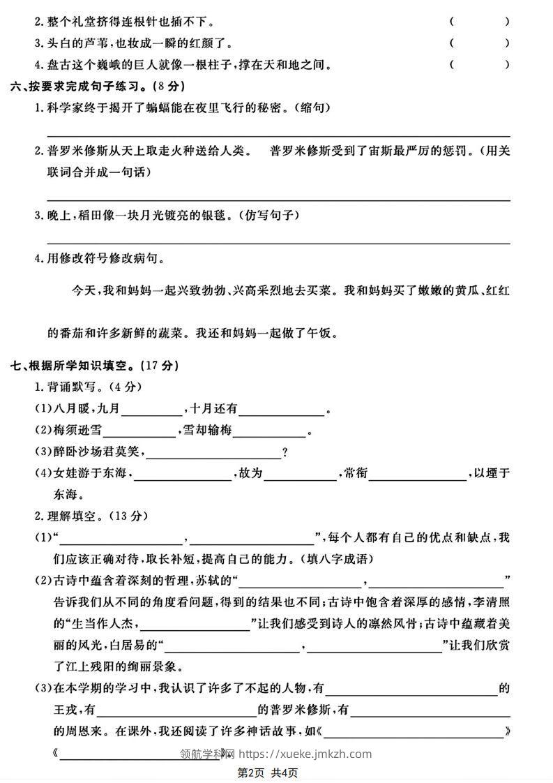 图片[2]-四年级上册语文期末模拟卷-领航学科网