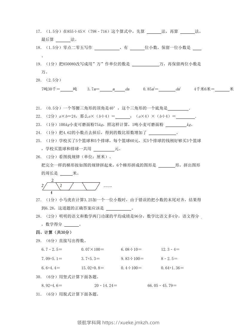 图片[2]-2020-2021学年四川省达州市通川区四年级下学期期末数学真题及答案(Word版)-领航学科网
