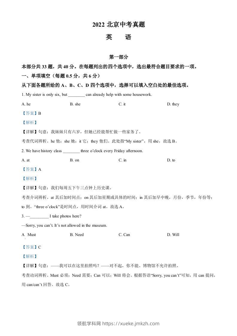 2022年北京市中考英语真题（含答案）-领航学科网