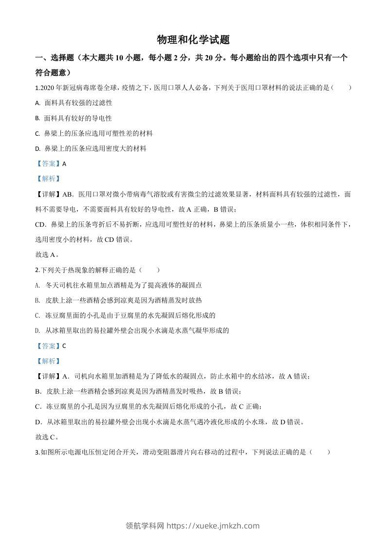 2020年江苏省连云港市中考物理试题（含答案）-领航学科网
