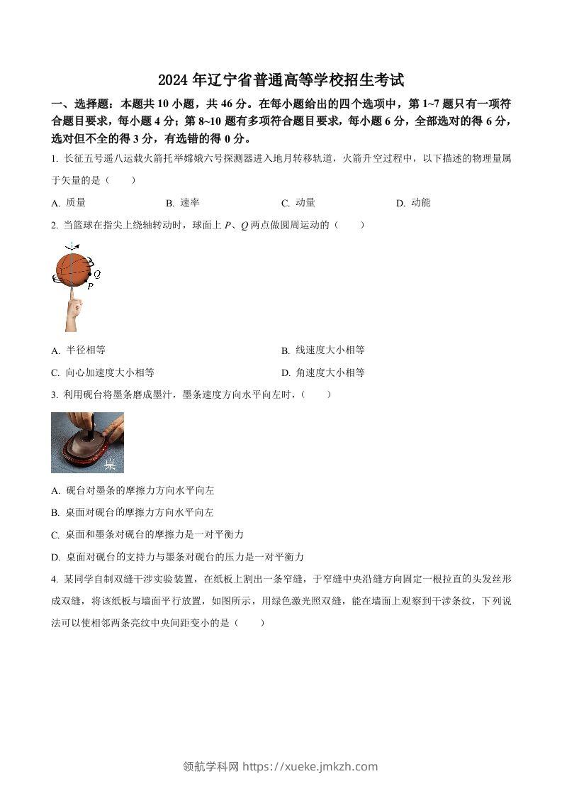 2024年高考物理试卷（辽宁）（空白卷）-领航学科网