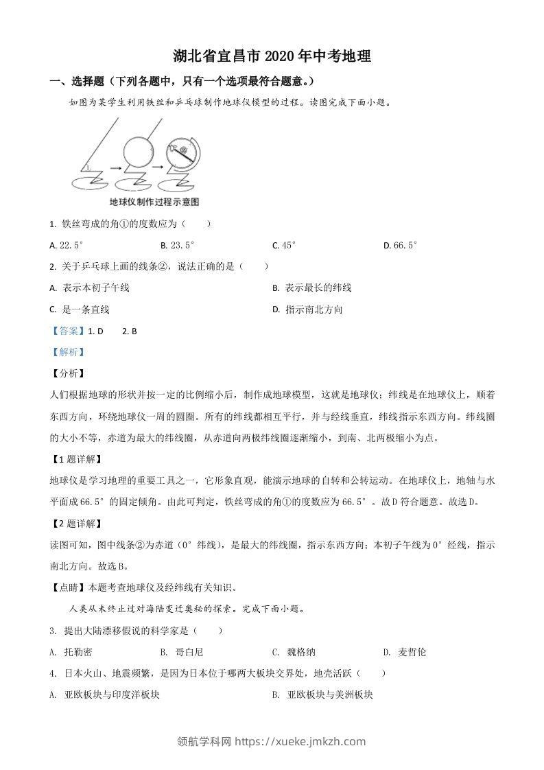 湖北省宜昌市2020年中考地理试题（含答案）-领航学科网