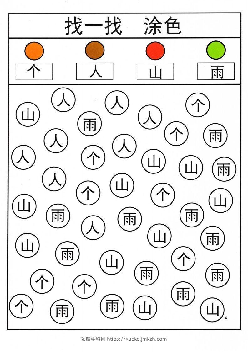 图片[2]-识字游戏互动书_找一找涂色-领航学科网