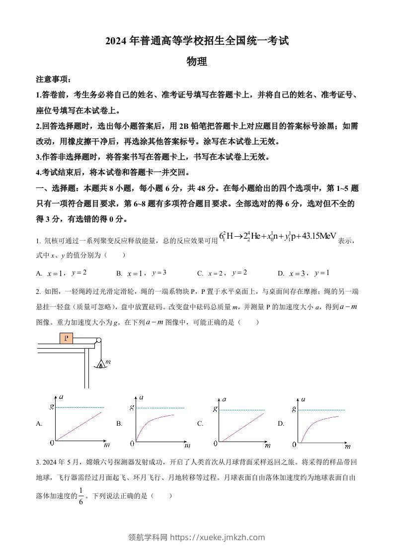 2024年高考物理试卷（全国甲卷）（空白卷）-领航学科网