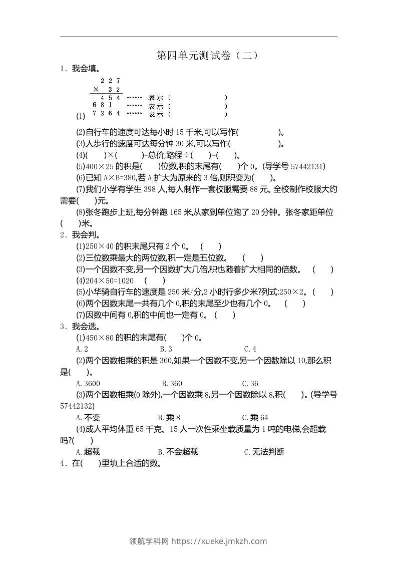 四（上）人教版数学第四单元测试卷.2-领航学科网