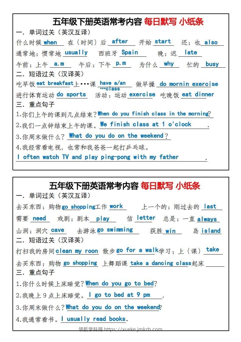 《英语常考内容每日默写小纸条》五下英语人教PEP-领航学科网