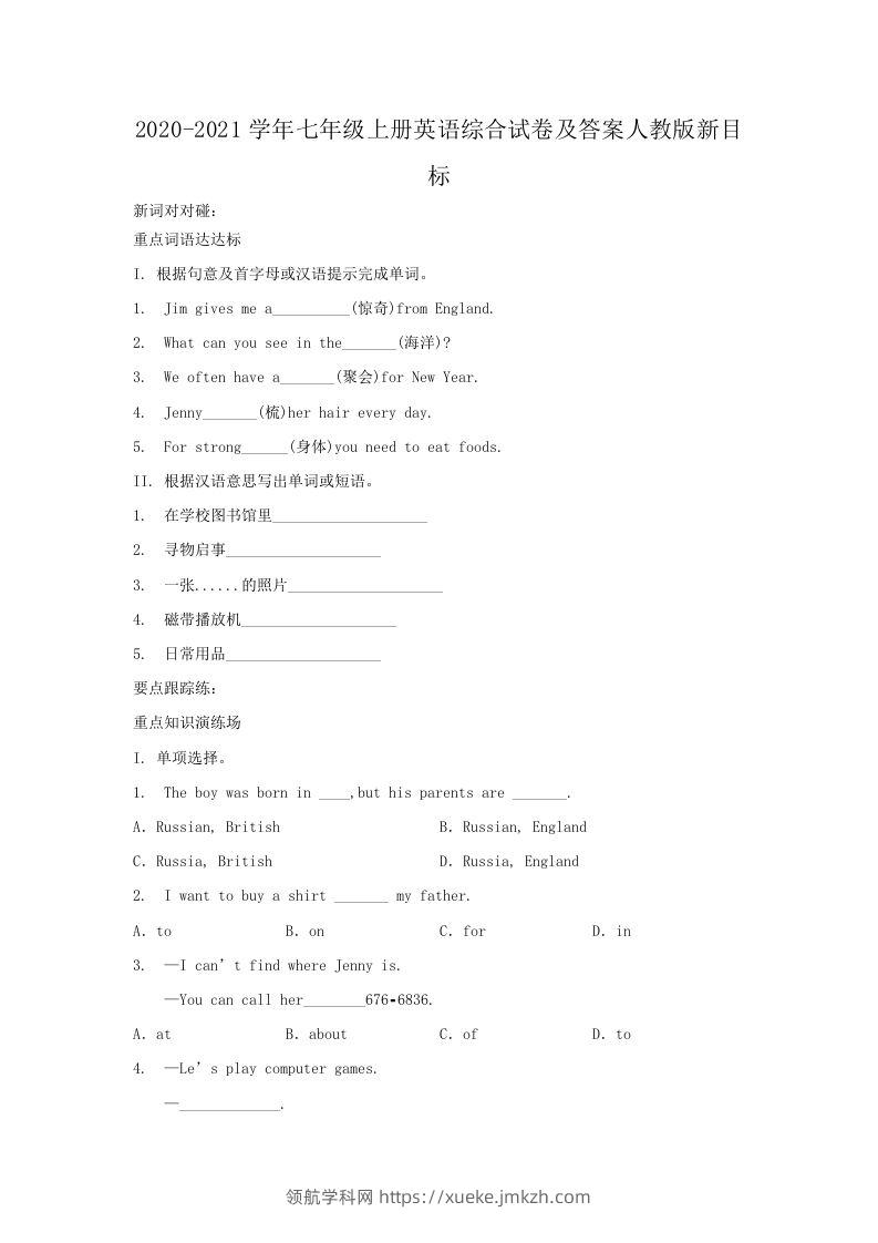 2020-2021学年七年级上册英语综合试卷及答案人教版新目标(Word版)-领航学科网
