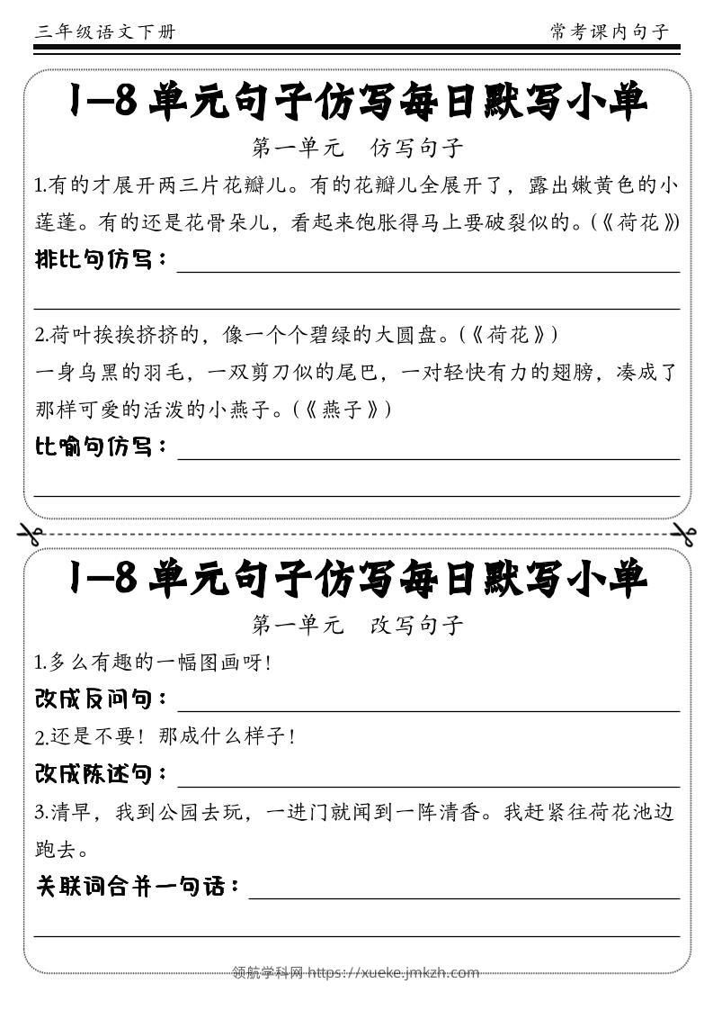 三下语文课文句子训练每日小单(含答案)-领航学科网