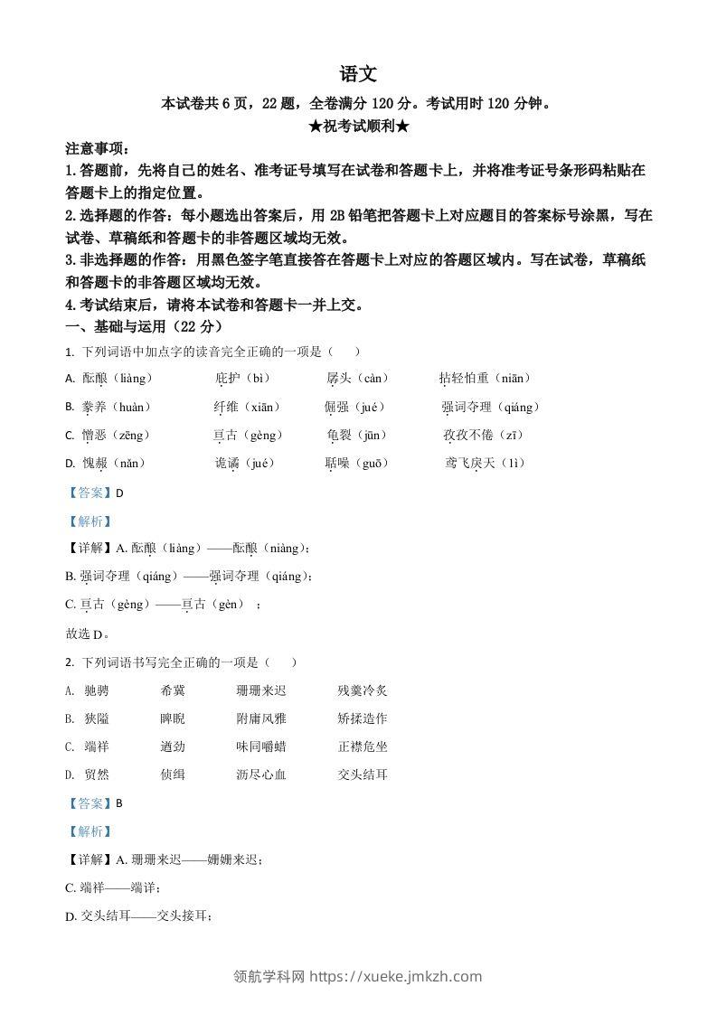 湖北省荆门市2021年中考语文试题（含答案）-领航学科网