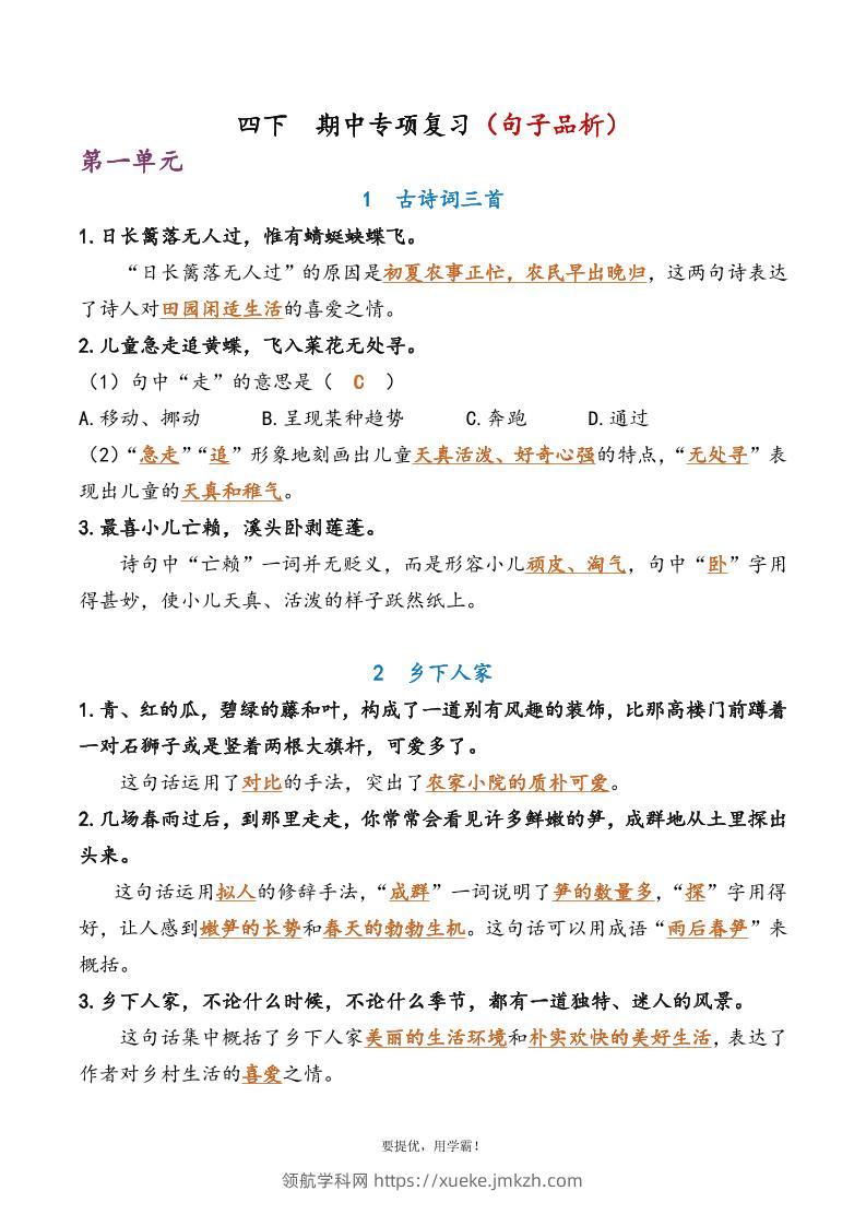 四下语文期中复习资料-领航学科网