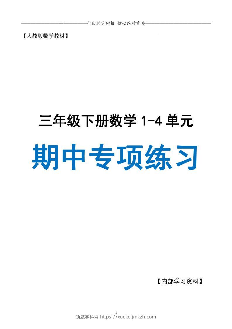 三下人教数学期中专项复习含答案(65页)-领航学科网