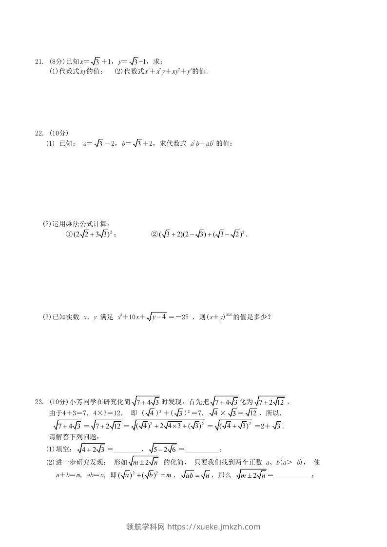 图片[3]-2021-2022学年人教版八年级数学下册第16章二次根式单元测试题及答案(Word版)-领航学科网