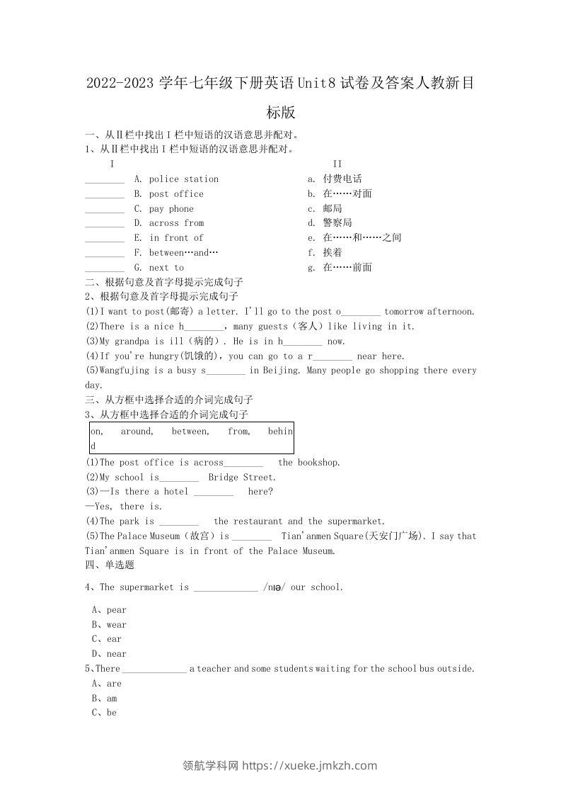 2022-2023学年七年级下册英语Unit8试卷及答案人教新目标版(Word版)-领航学科网