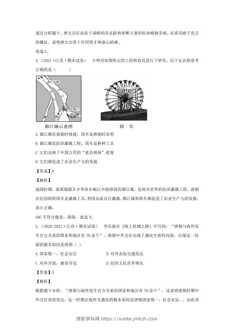 图片[2]-2021-2022学年七年级下册历史期末试卷及答案B卷部编版(Word版)-领航学科网