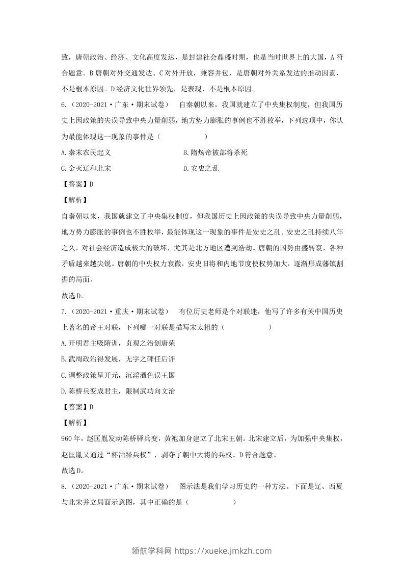图片[3]-2021-2022学年七年级下册历史期末试卷及答案B卷部编版(Word版)-领航学科网