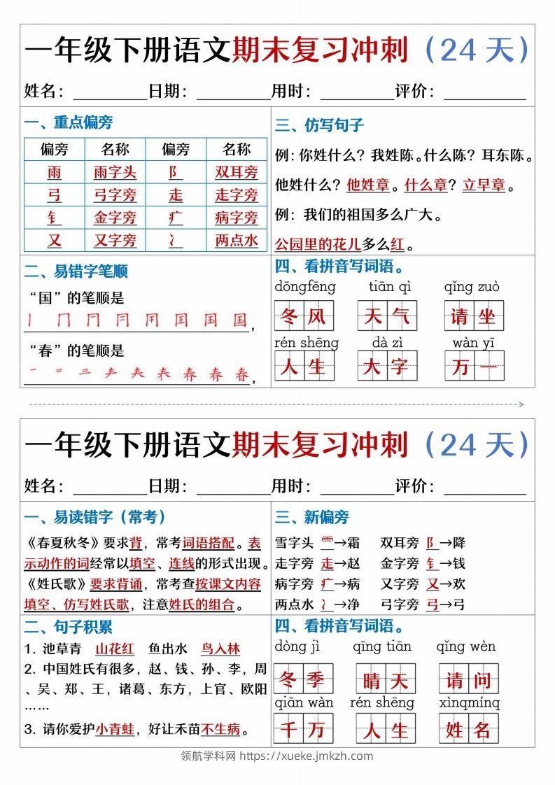 图片[2]-【期末复习冲刺天天练】一下语文-领航学科网