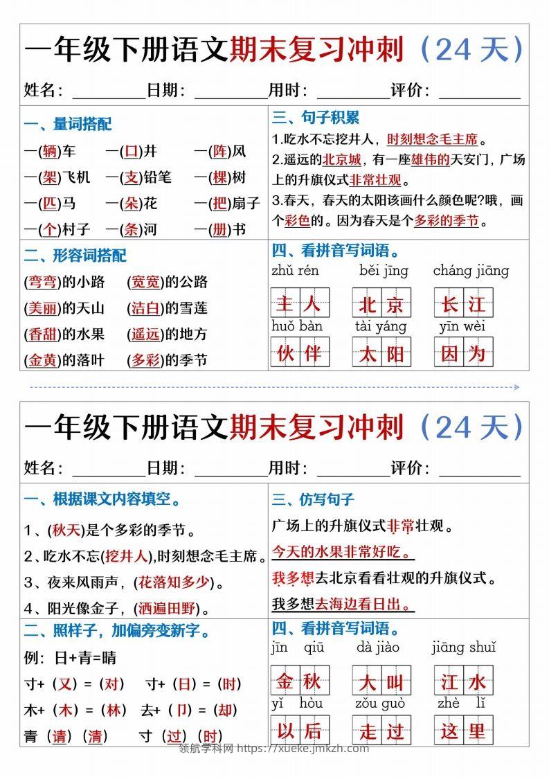 图片[3]-【期末复习冲刺天天练】一下语文-领航学科网