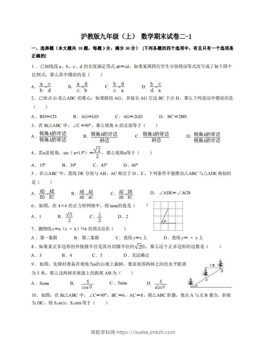 九年级（上）数学期末试卷2-1卷沪教版-领航学科网