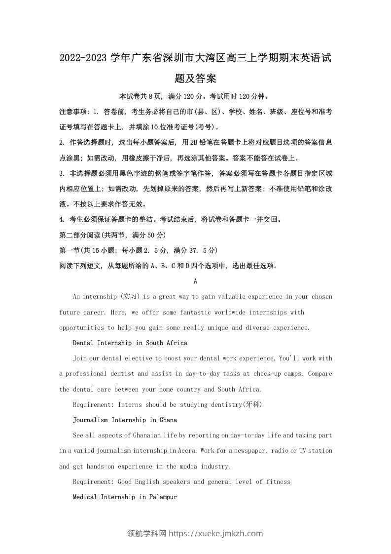 2022-2023学年广东省深圳市大湾区高三上学期期末英语试题及答案(Word版)-领航学科网
