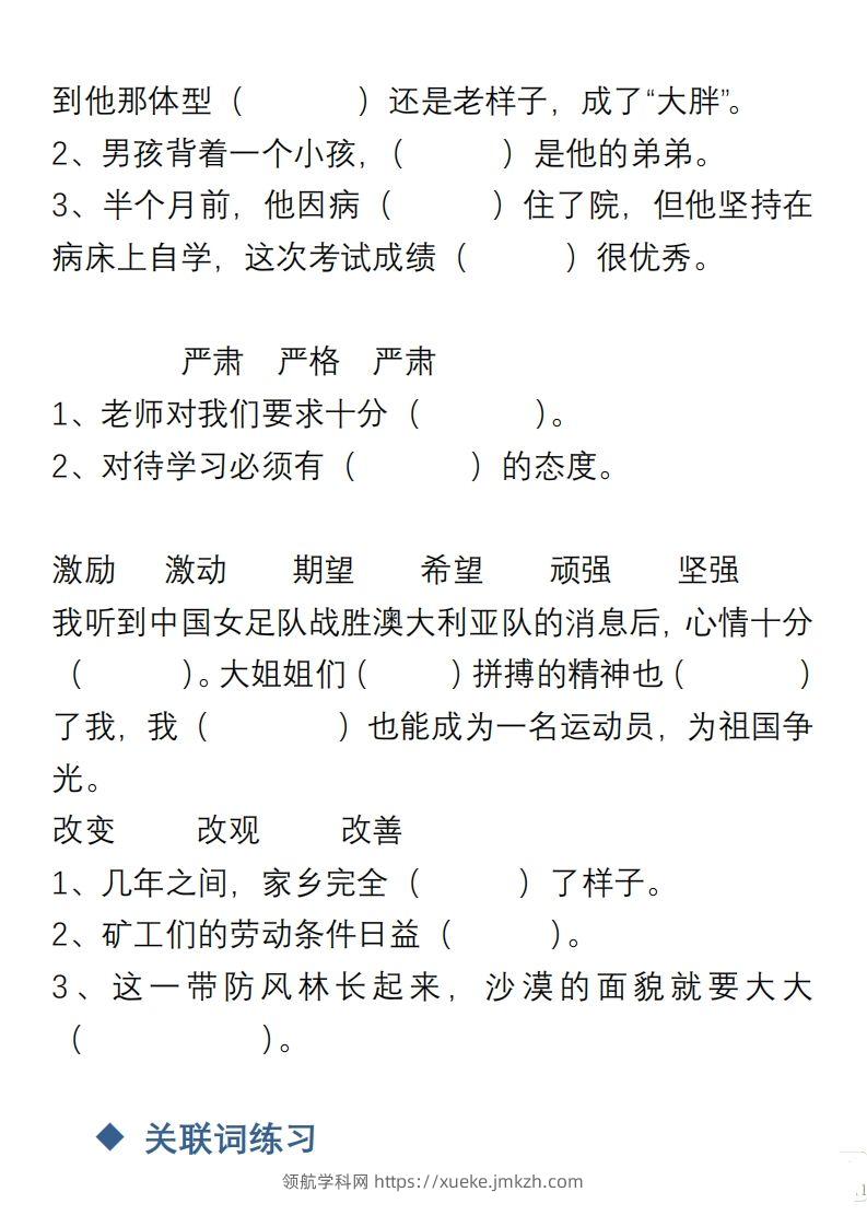 图片[2]-小学语文四年级上册“选词填空”练习-领航学科网