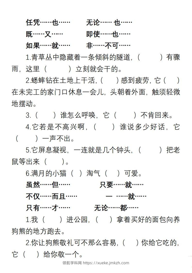 图片[3]-小学语文四年级上册“选词填空”练习-领航学科网