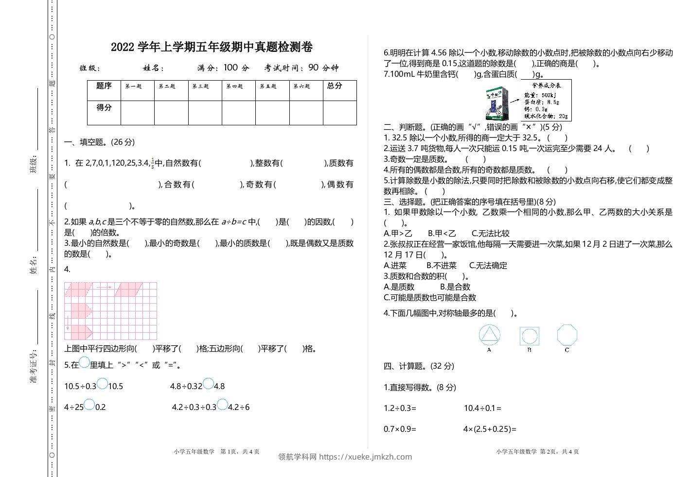 五（上）北师大数学期中检测卷.1-领航学科网