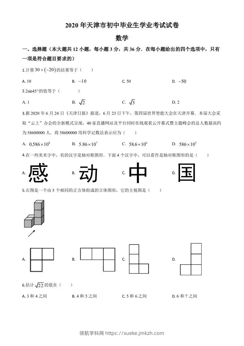 天津市2020年中考数学试题（空白卷）-领航学科网