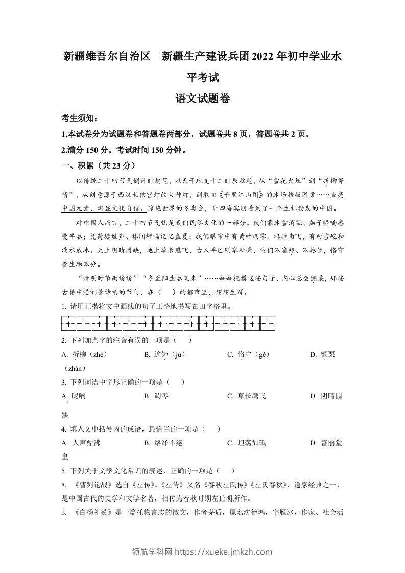2022年新疆中考语文真题（空白卷）-领航学科网