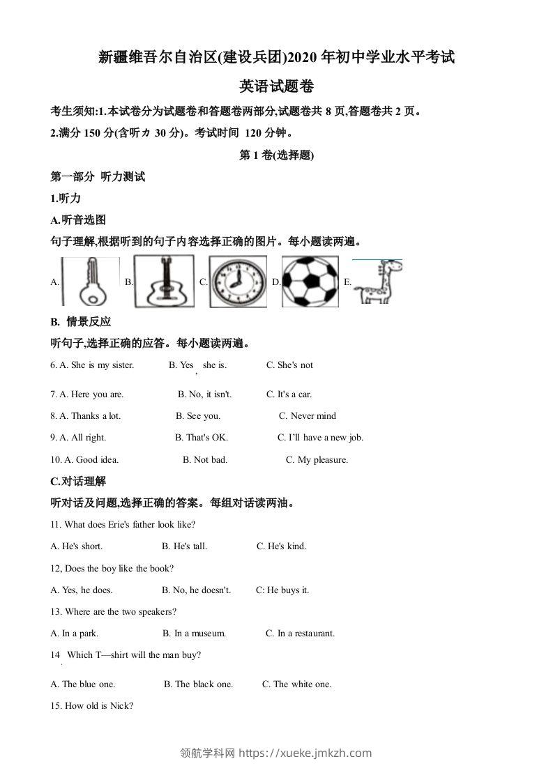 新疆维吾尔自治区(建设兵团)2020年中考英语试题（含听力）（空白卷）-领航学科网