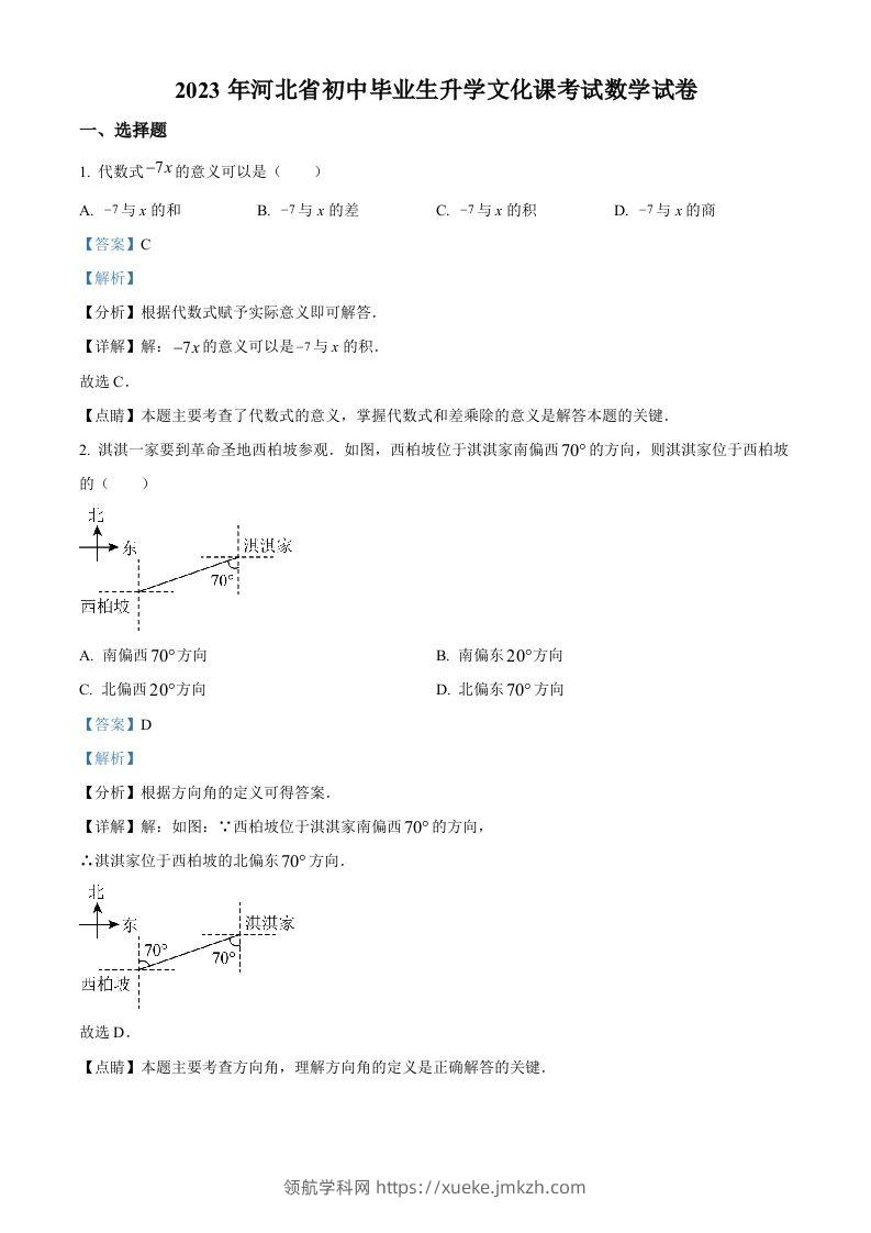 2023年河北省中考数学真题（含答案）-领航学科网