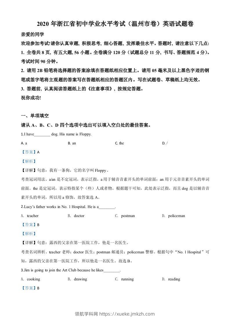 浙江省温州市2020年中考英语试题（含答案）-领航学科网