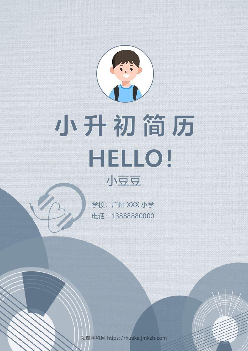 多页-小升初简历76-领航学科网