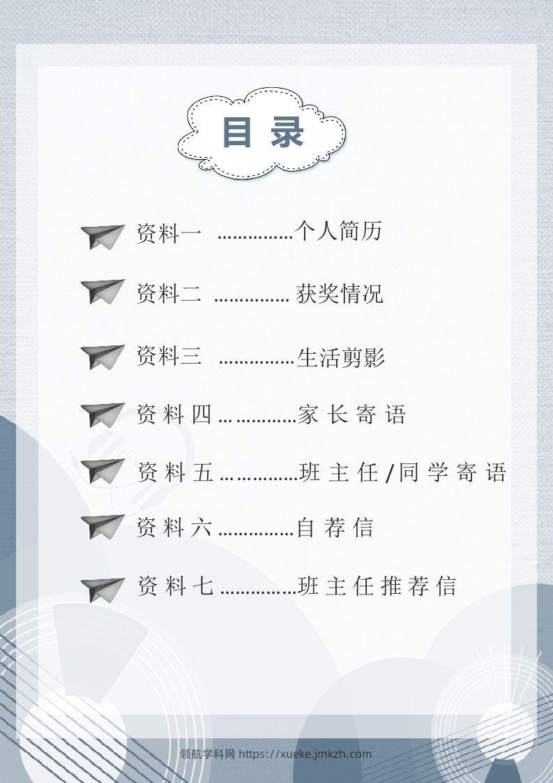 图片[2]-多页-小升初简历76-领航学科网