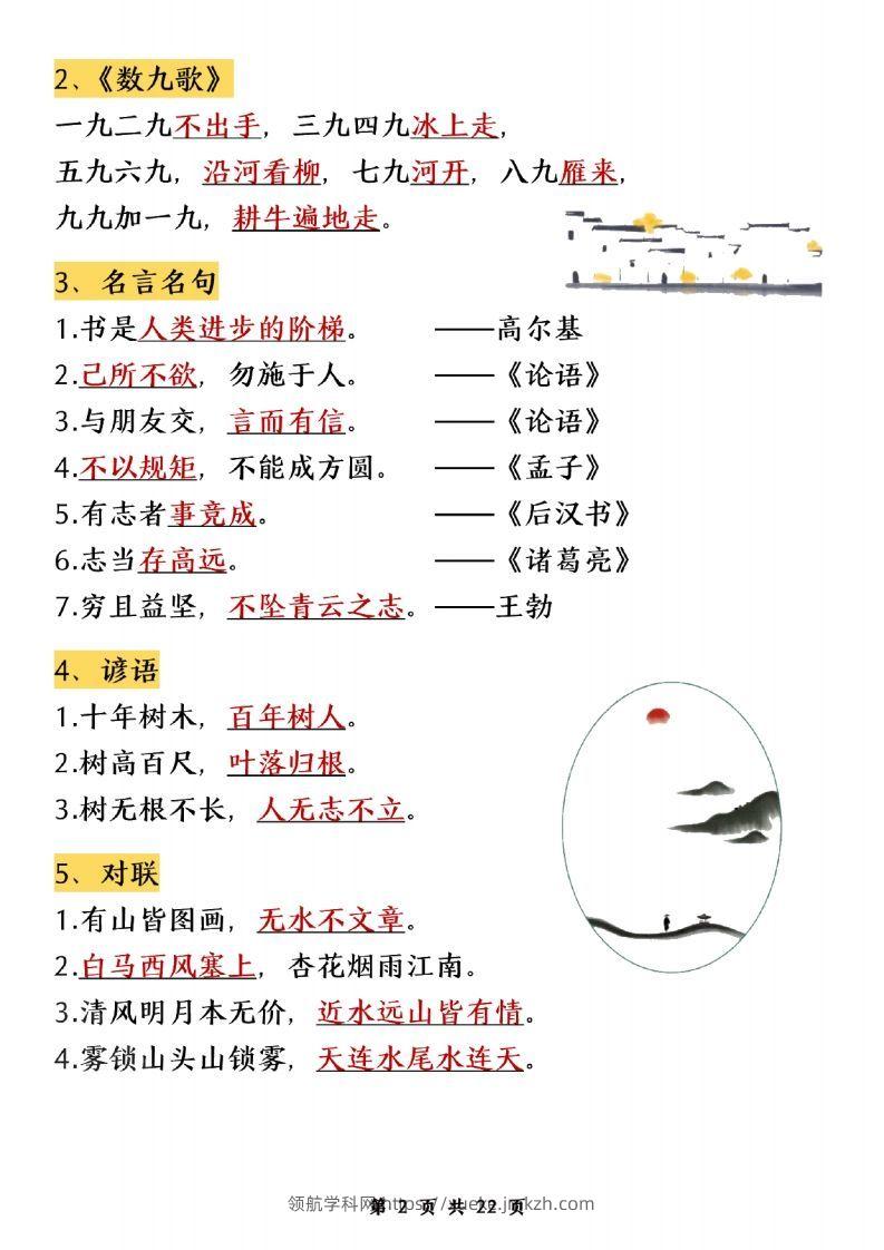 图片[2]-二年级上册语文期末知识点归纳汇总(1)-领航学科网