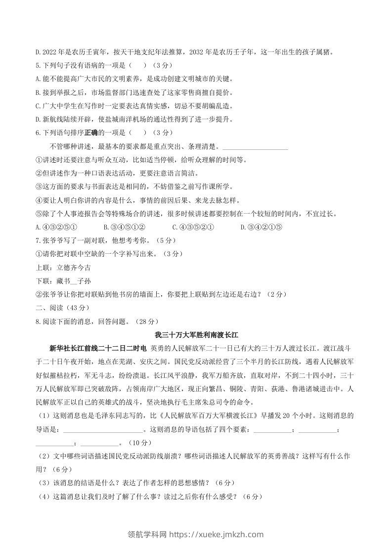 图片[2]-2023年部编版八年级语文上册第一单元同步检测试题及答案(Word版)-领航学科网