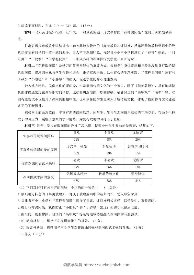 图片[3]-2023年部编版八年级语文上册第一单元同步检测试题及答案(Word版)-领航学科网
