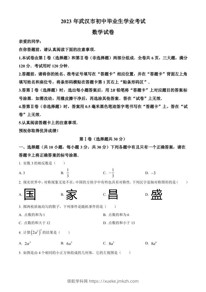 2023年湖北省武汉市数学真题（空白卷）-领航学科网