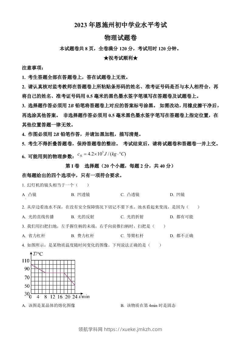 2023年湖北恩施州中考理综物理试题（空白卷）-领航学科网