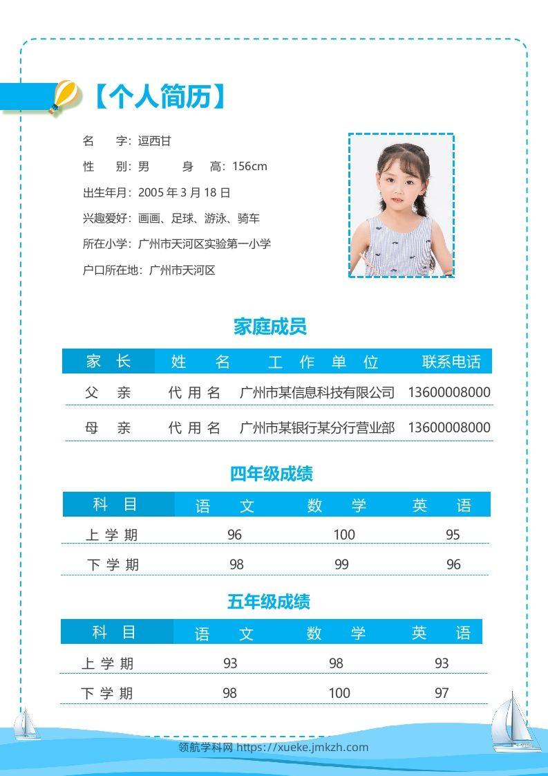 图片[2]-精选-小升初简历15-领航学科网
