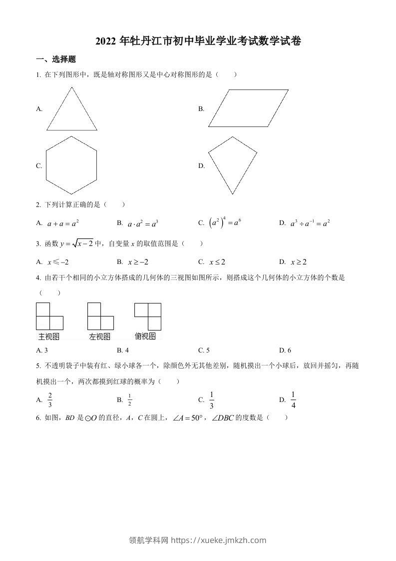 2022年黑龙江省牡丹江市中考数学真题（空白卷）-领航学科网